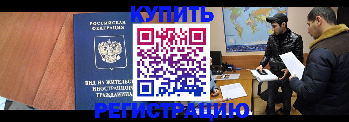 прописка штамп в Балабаново