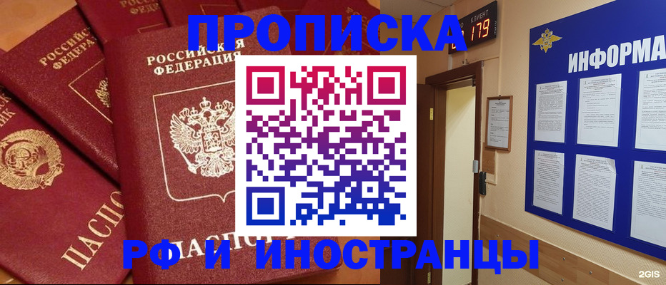 прописка регистрация в Балабаново